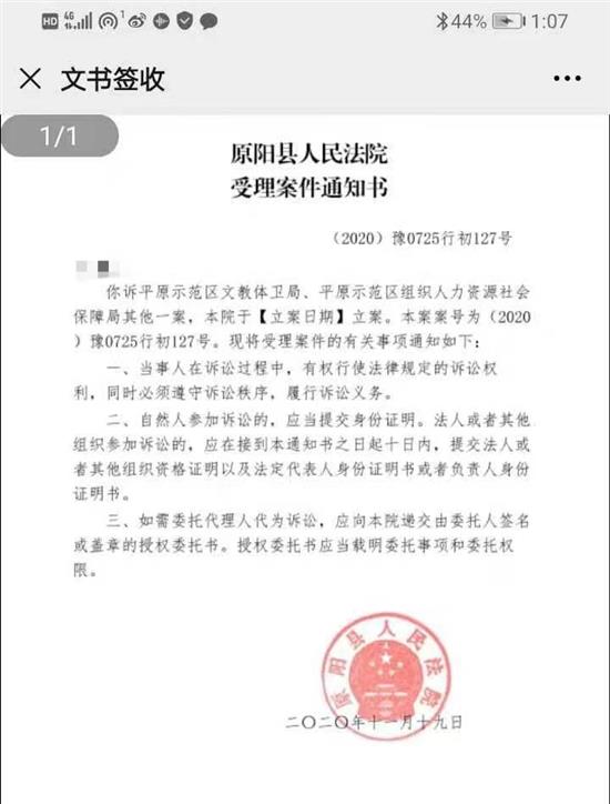 原阳县人民法院《受理案件通知书》 代理律师 供图
